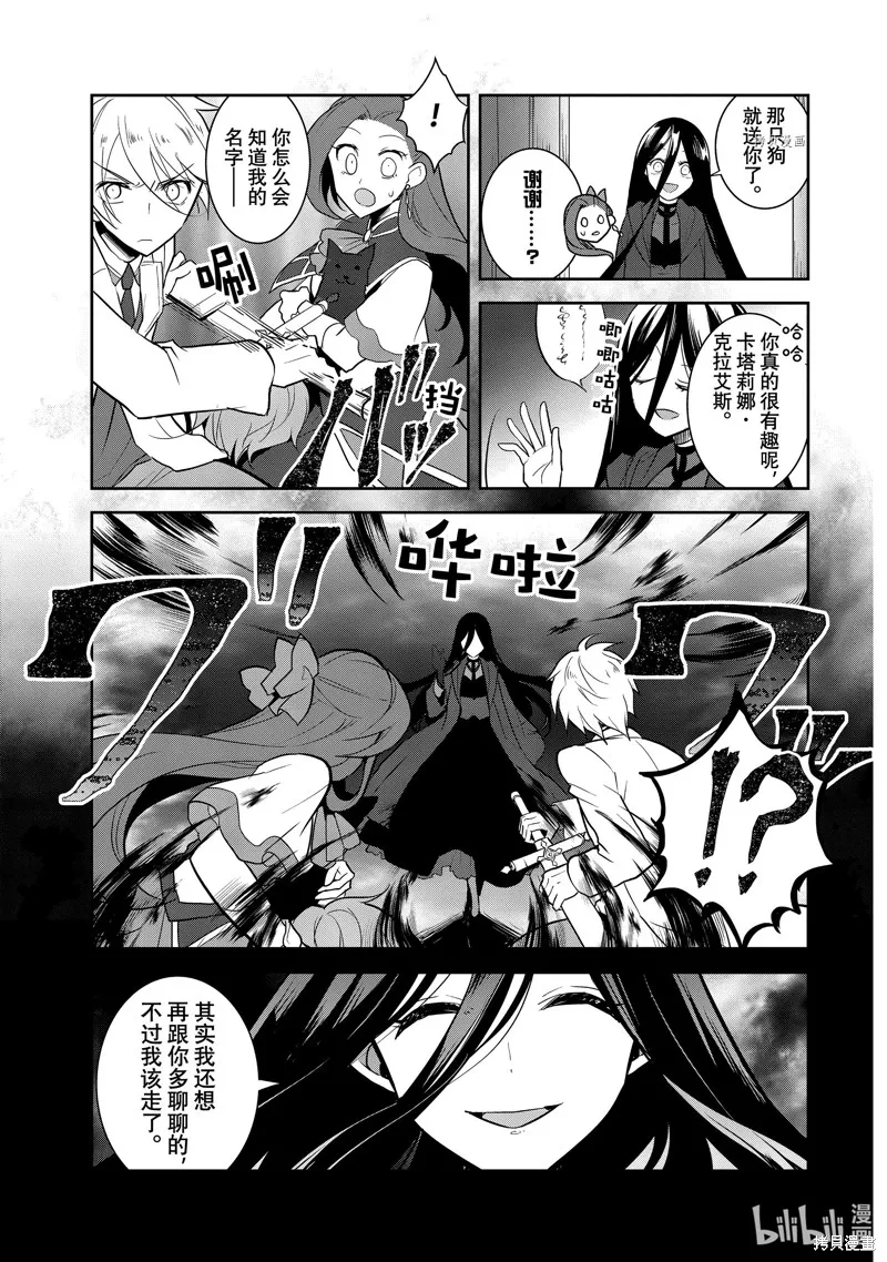 轉生惡役只好拔除破滅旗標,第44話,第23张