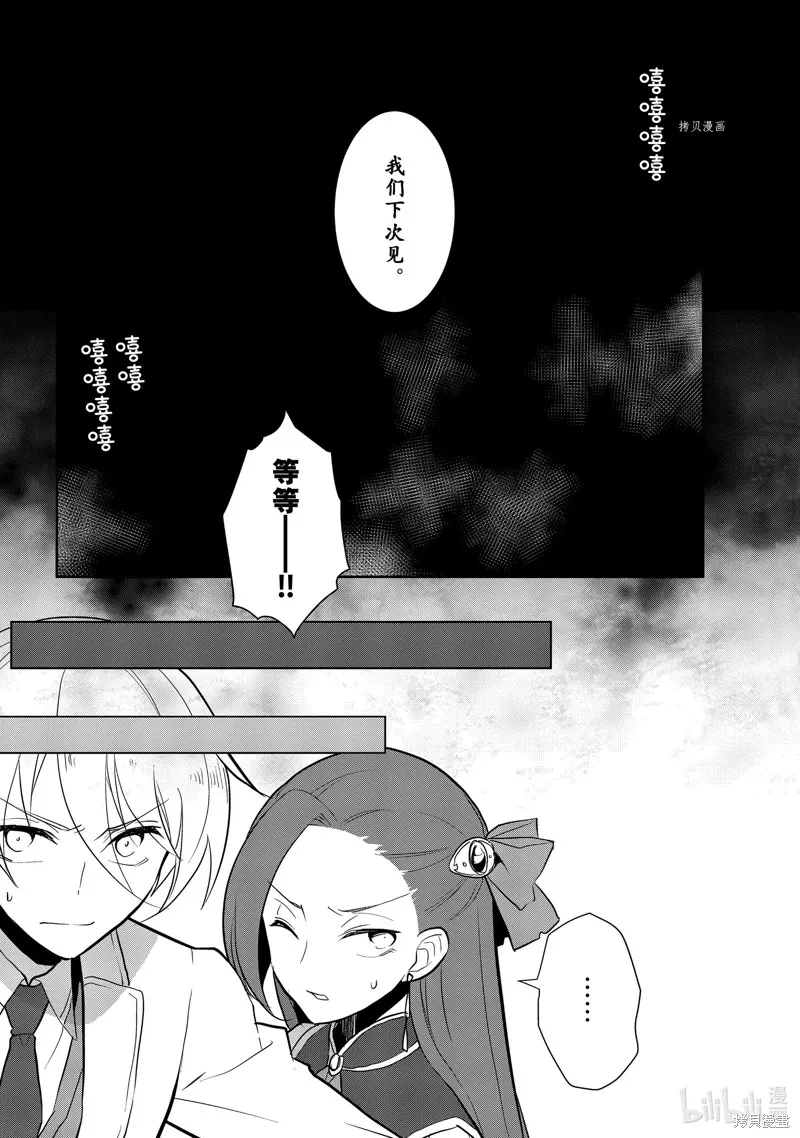 轉生惡役只好拔除破滅旗標,第44話,第24张