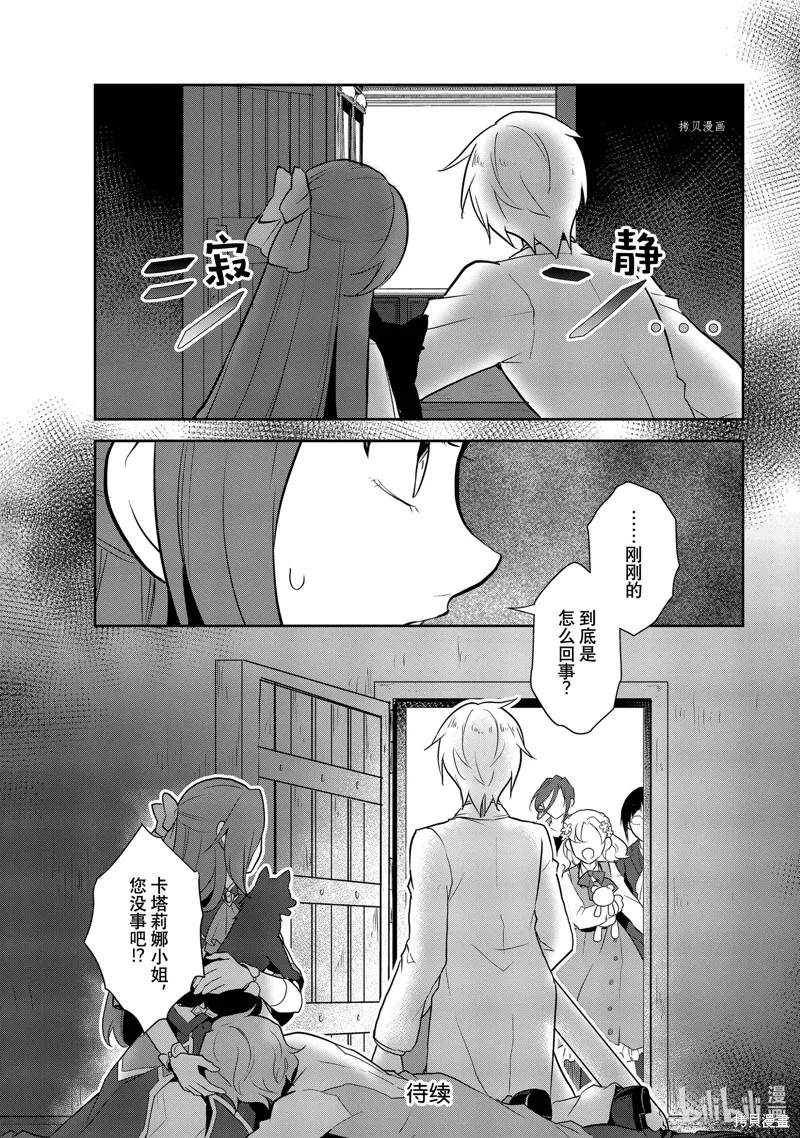 轉生惡役只好拔除破滅旗標,第44話,第25张