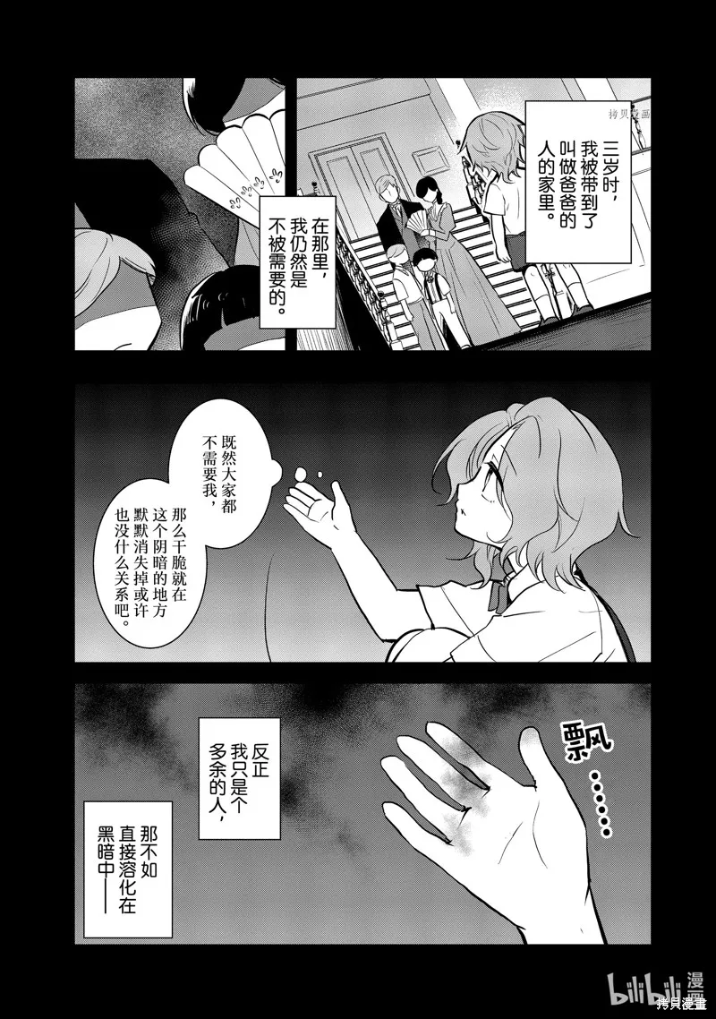 轉生惡役只好拔除破滅旗標,第44話,第3张