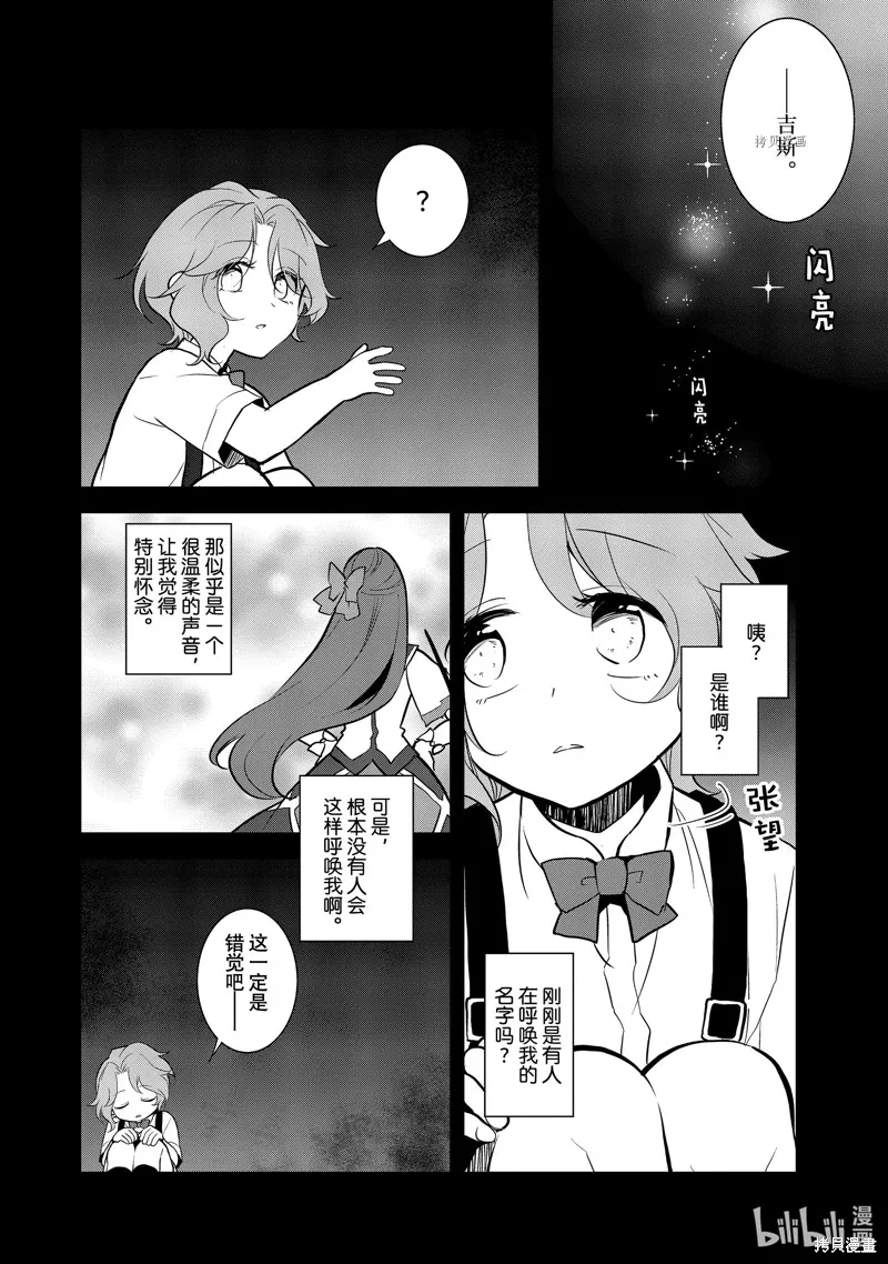 轉生惡役只好拔除破滅旗標,第44話,第4张