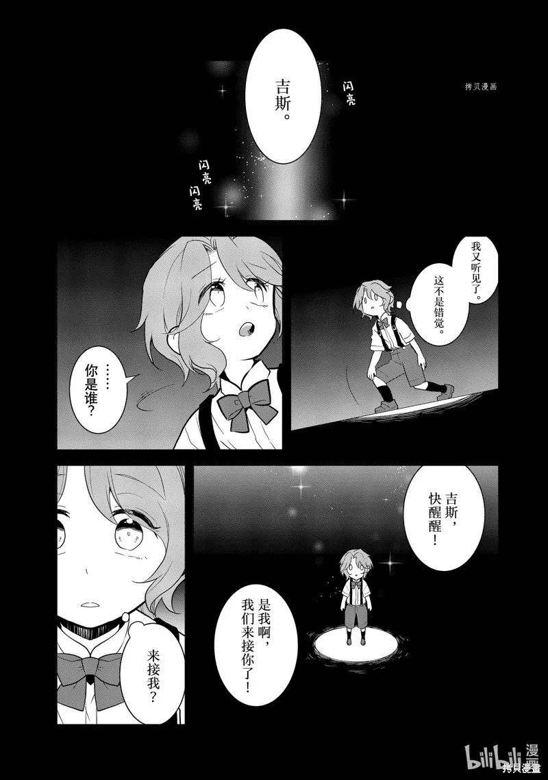 轉生惡役只好拔除破滅旗標,第44話,第5张
