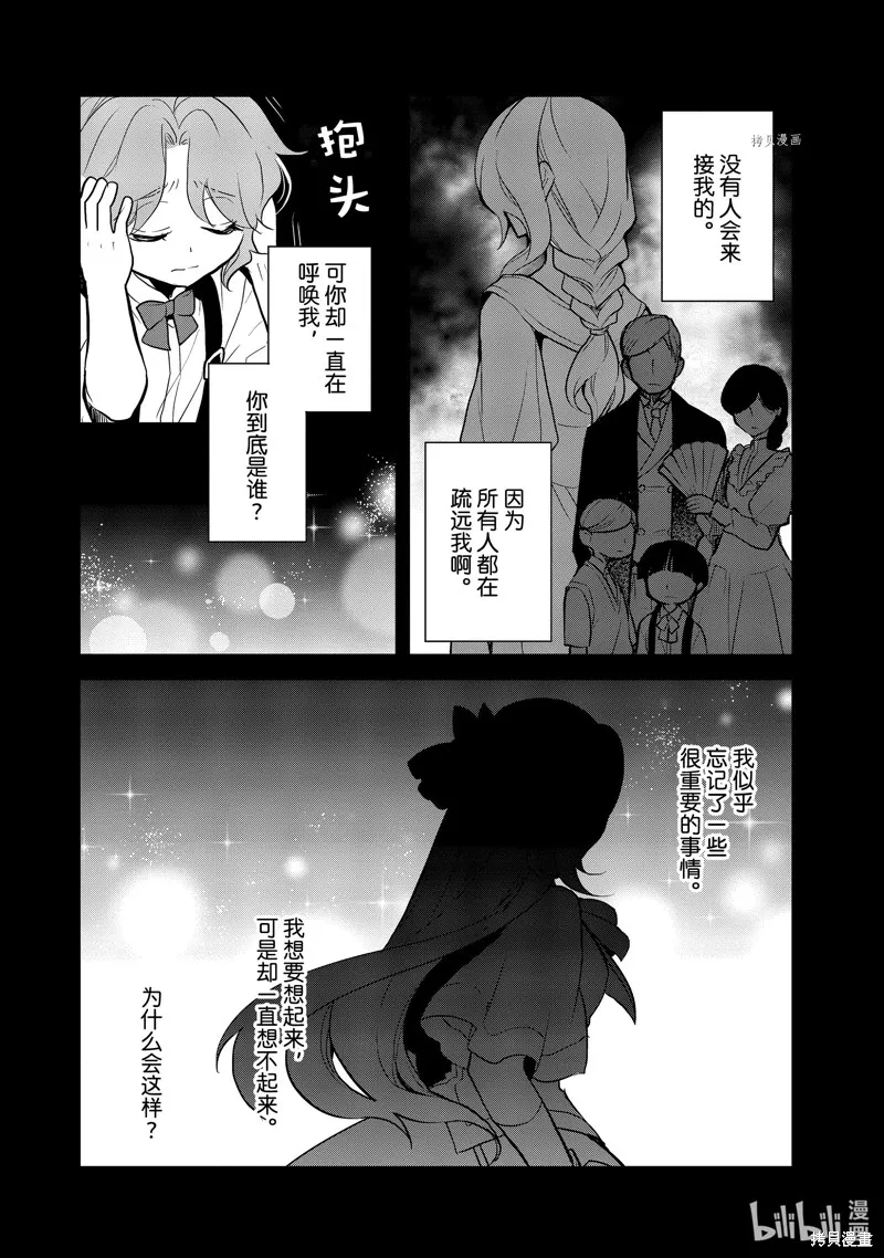 轉生惡役只好拔除破滅旗標,第44話,第6张