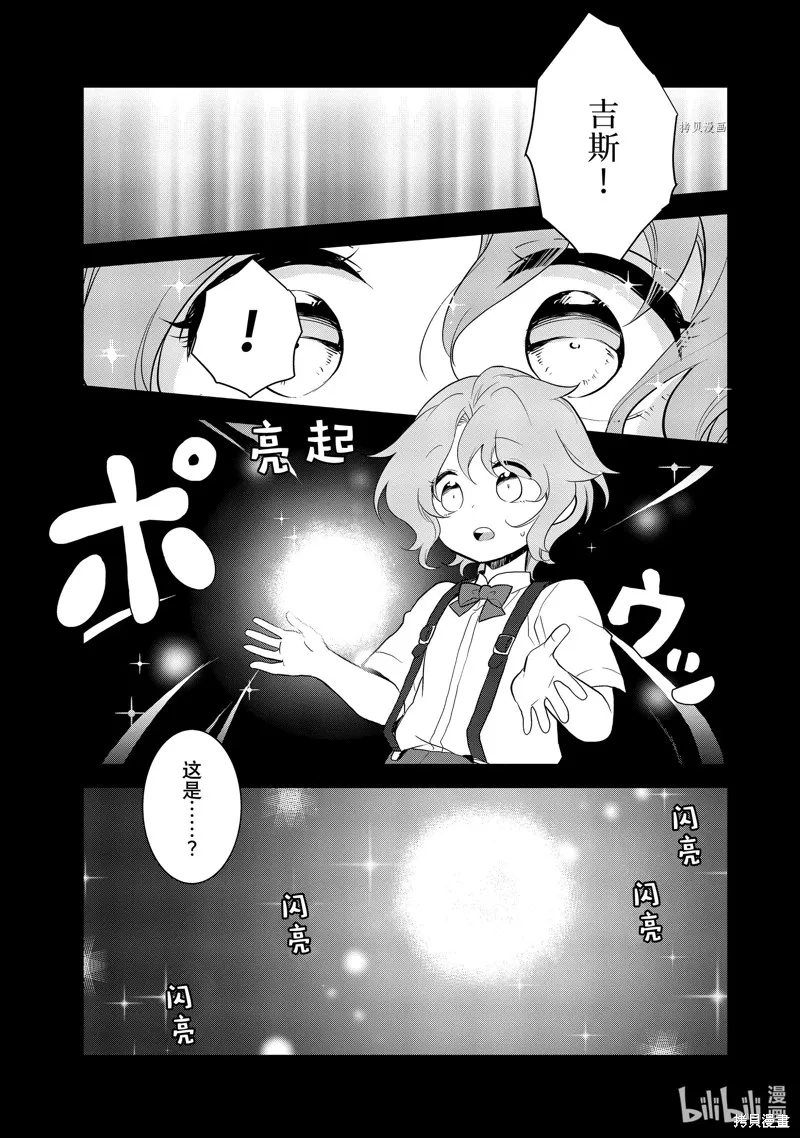 轉生惡役只好拔除破滅旗標,第44話,第7张