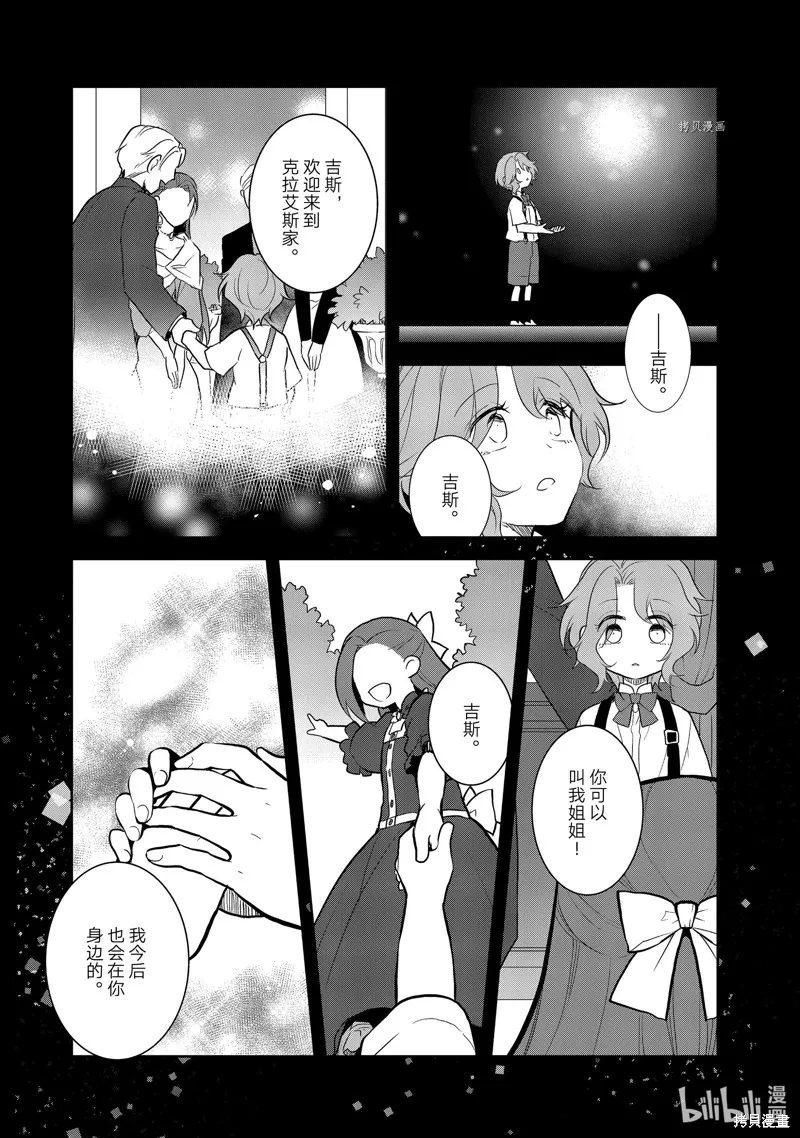 轉生惡役只好拔除破滅旗標,第44話,第8张