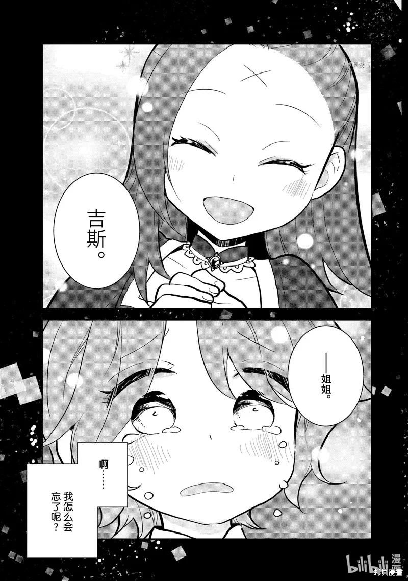 轉生惡役只好拔除破滅旗標,第44話,第9张