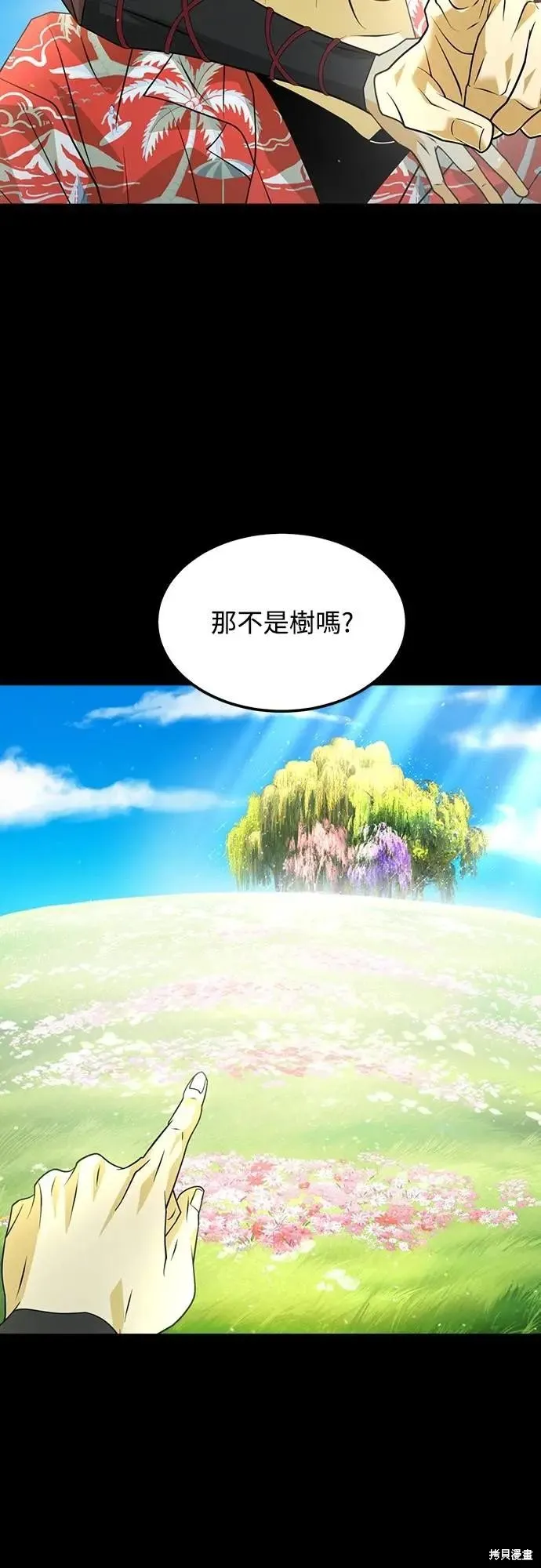 死者之書,第57话,第20张