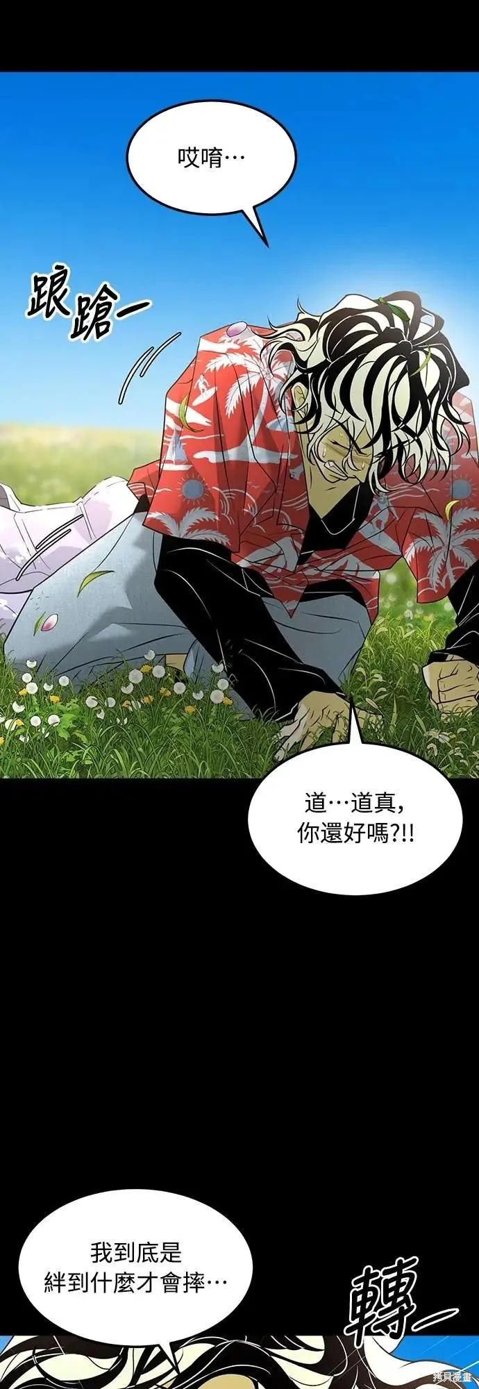 死者之書,第57话,第47张