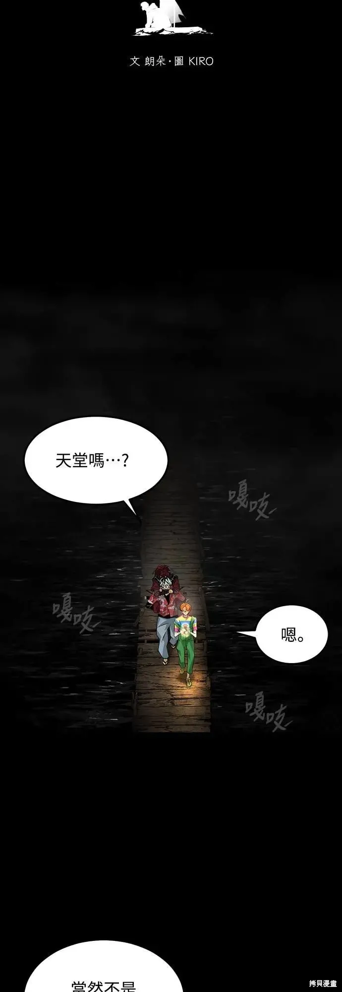 死者之書,第42话,第4张