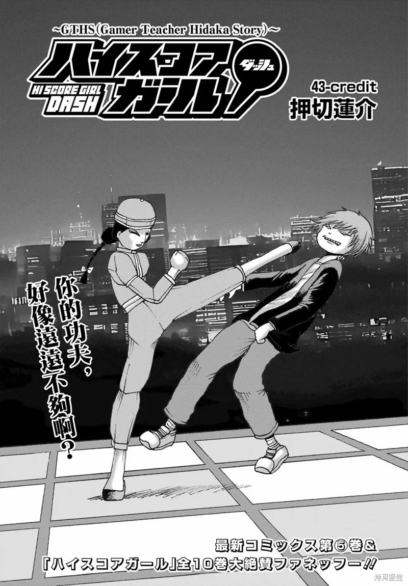 高分少女DASH,第43话,第1张