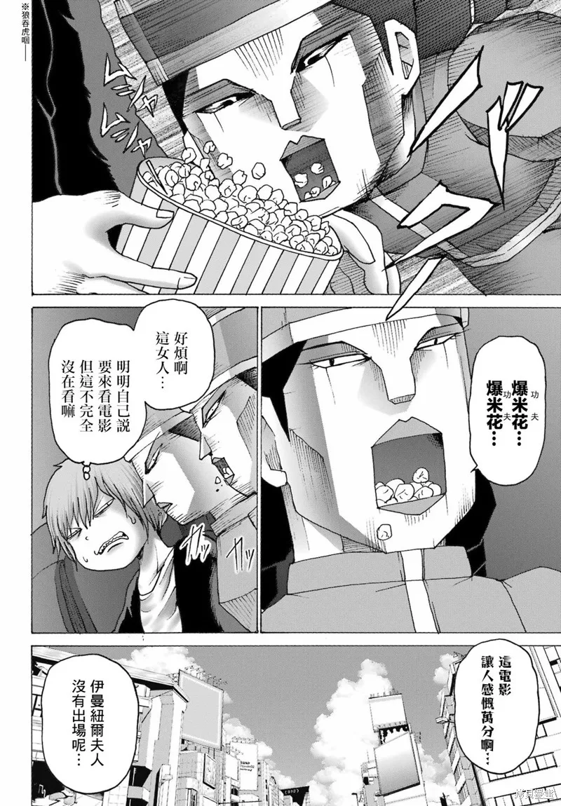 高分少女DASH,第43话,第10张