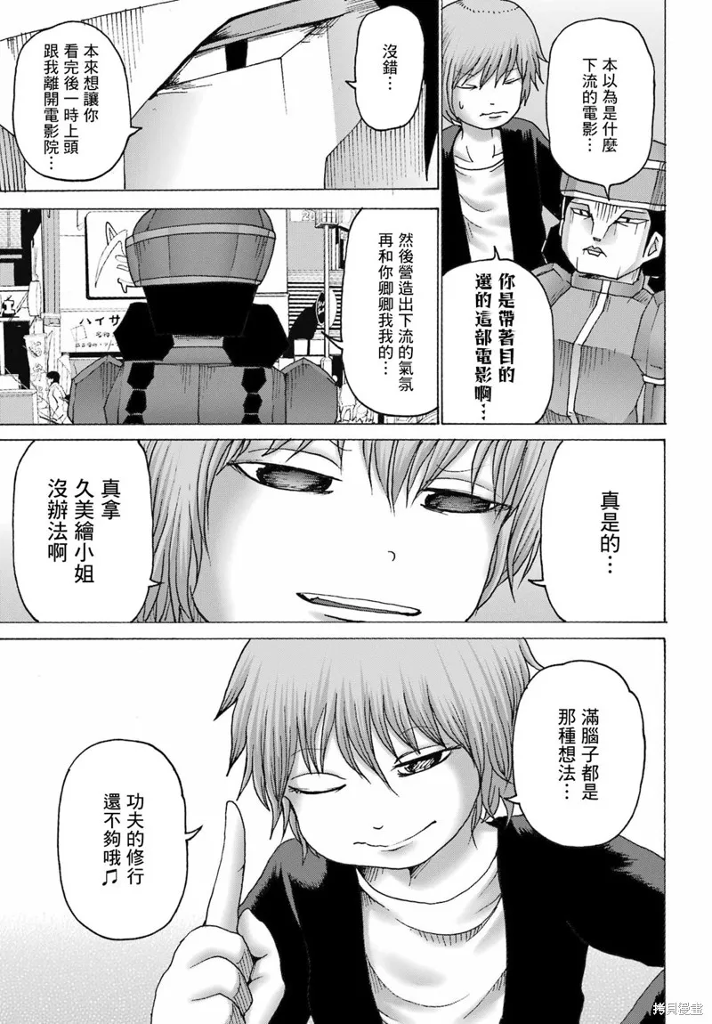 高分少女DASH,第43话,第11张