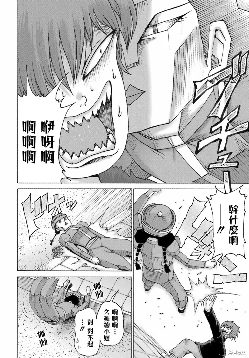 高分少女DASH,第43话,第12张