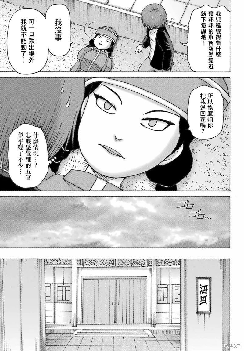 高分少女DASH,第43话,第13张
