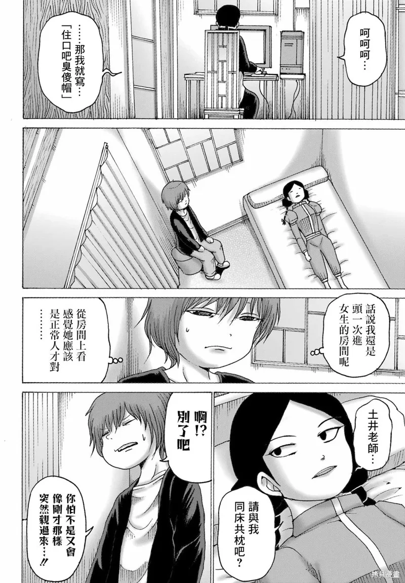 高分少女DASH,第43话,第14张