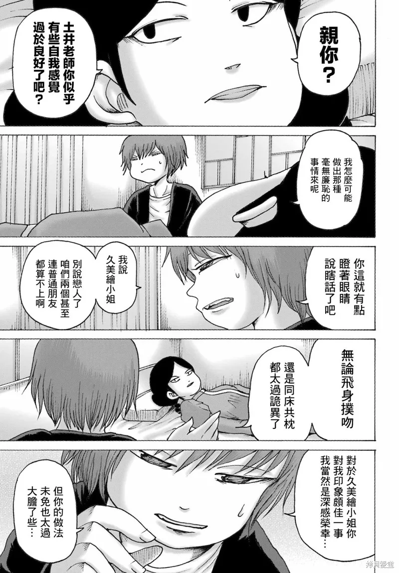 高分少女DASH,第43话,第15张