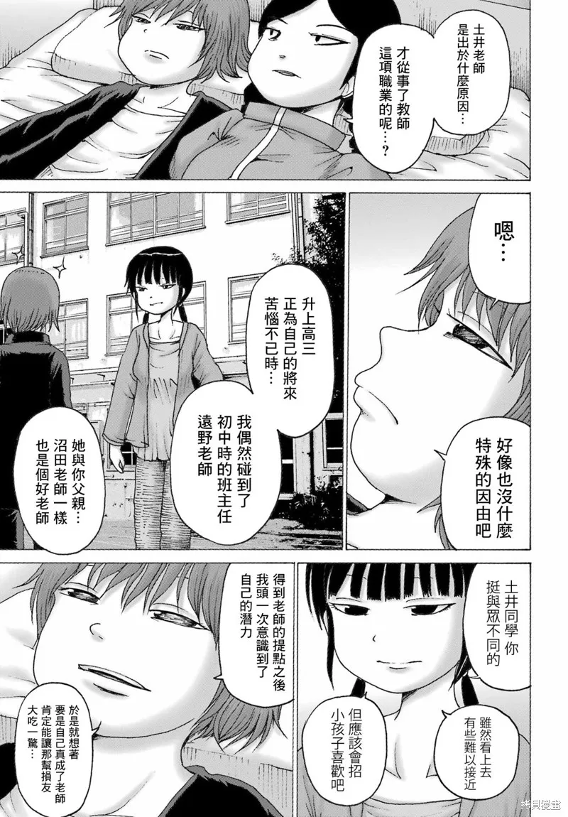高分少女DASH,第43话,第17张