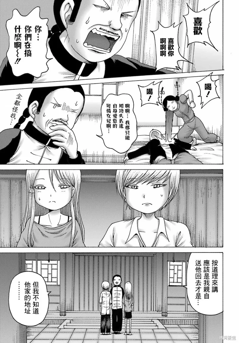 高分少女DASH,第43话,第19张