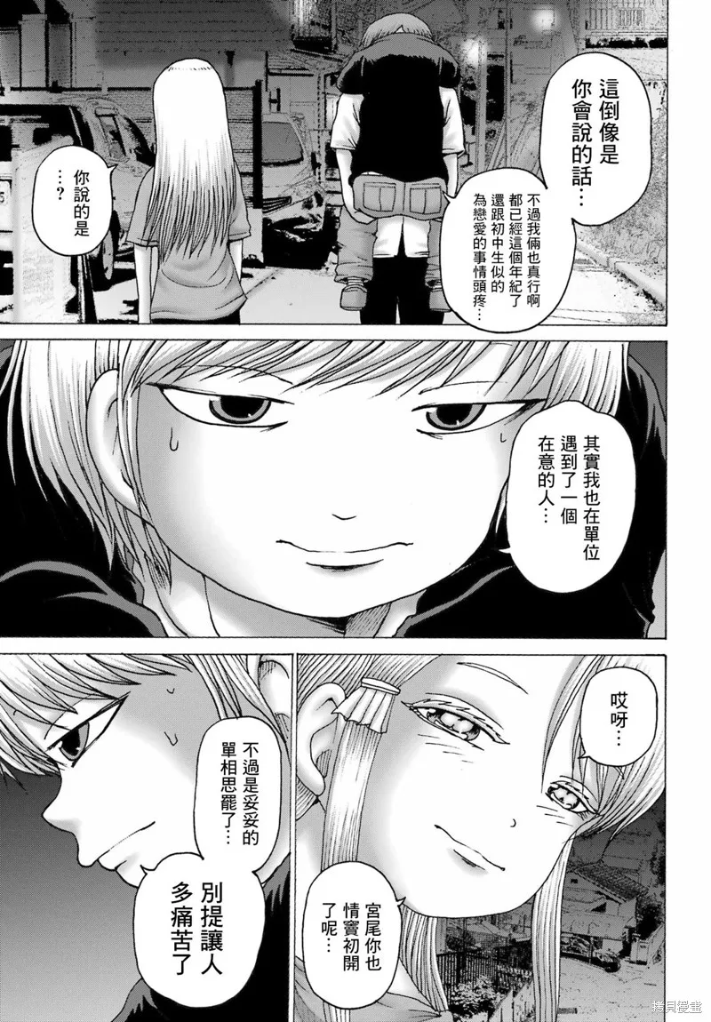 高分少女DASH,第43话,第21张