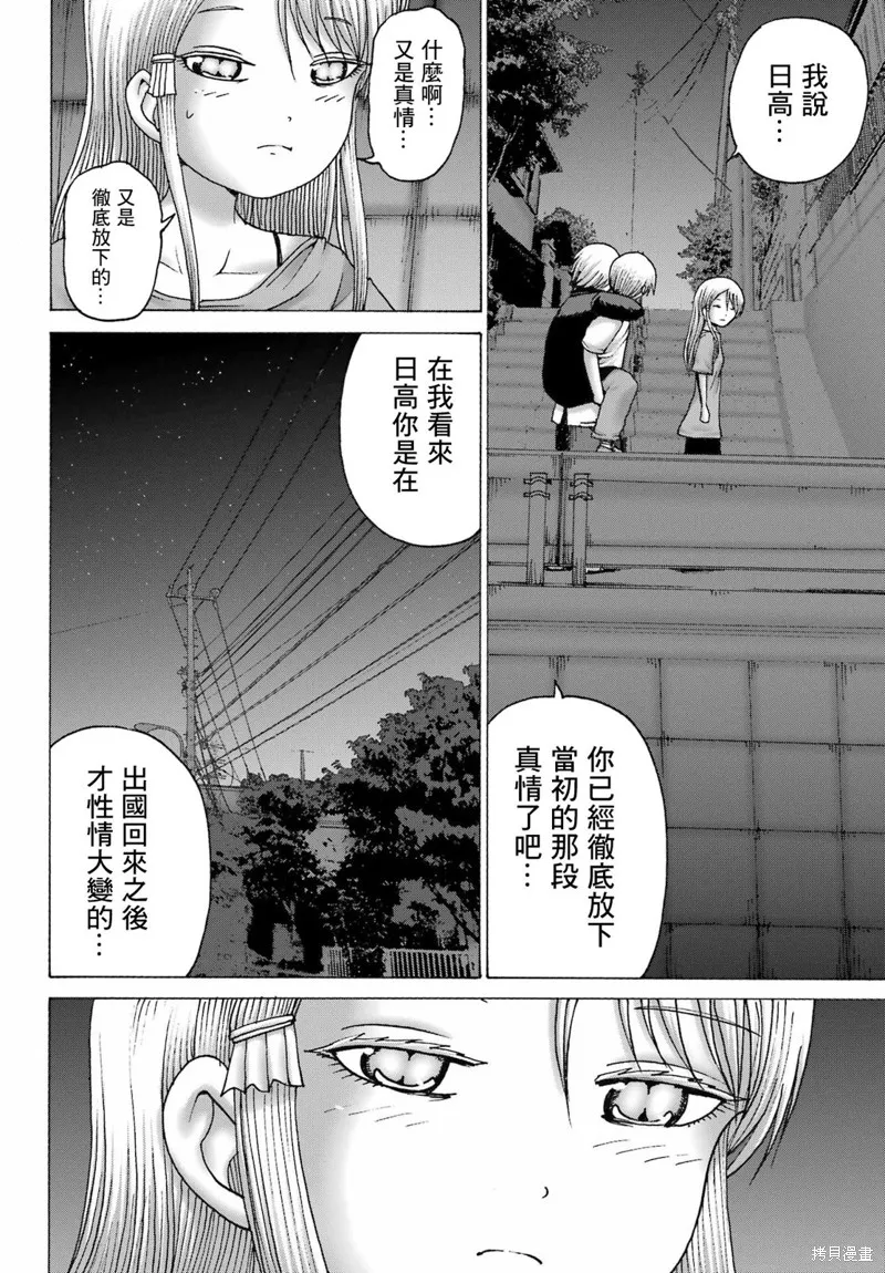 高分少女DASH,第43话,第22张