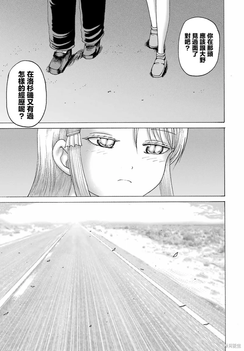 高分少女DASH,第43话,第23张