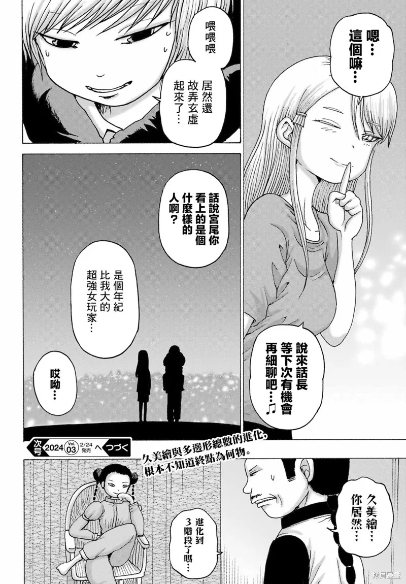 高分少女DASH,第43话,第24张