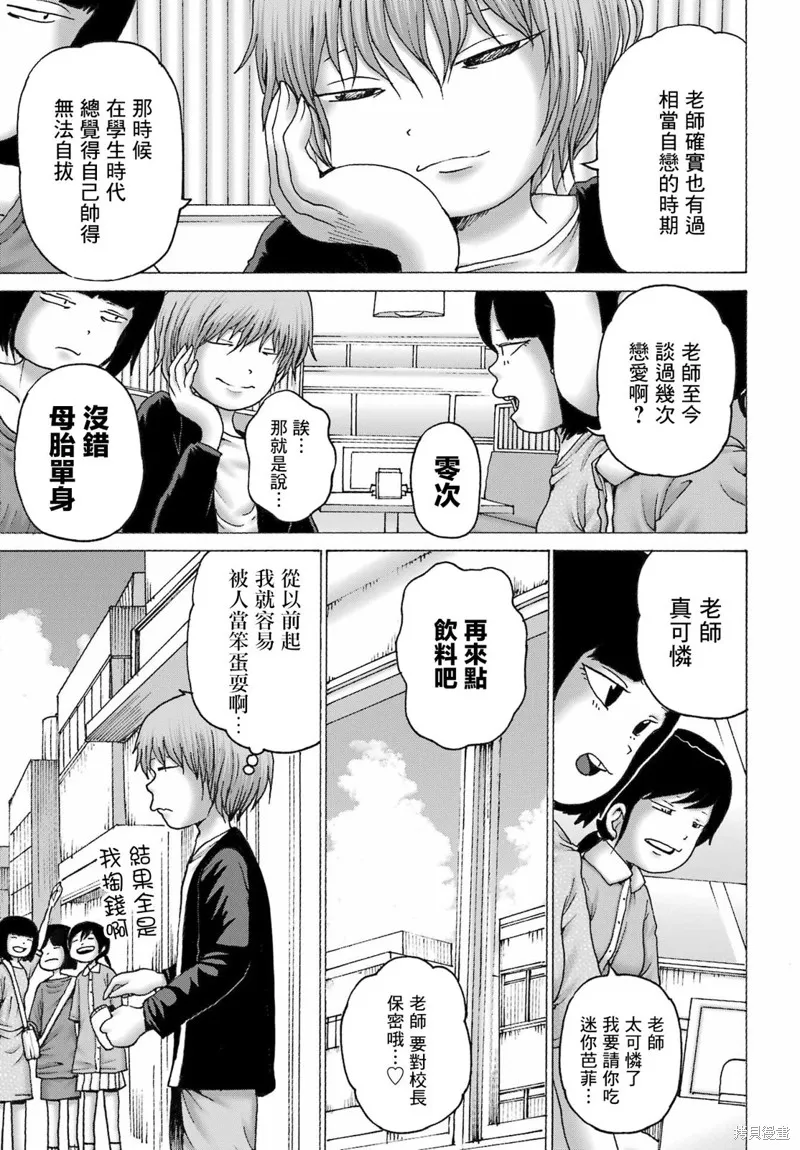 高分少女DASH,第43话,第3张
