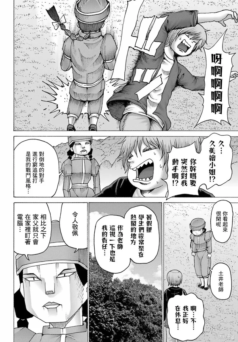 高分少女DASH,第43话,第6张