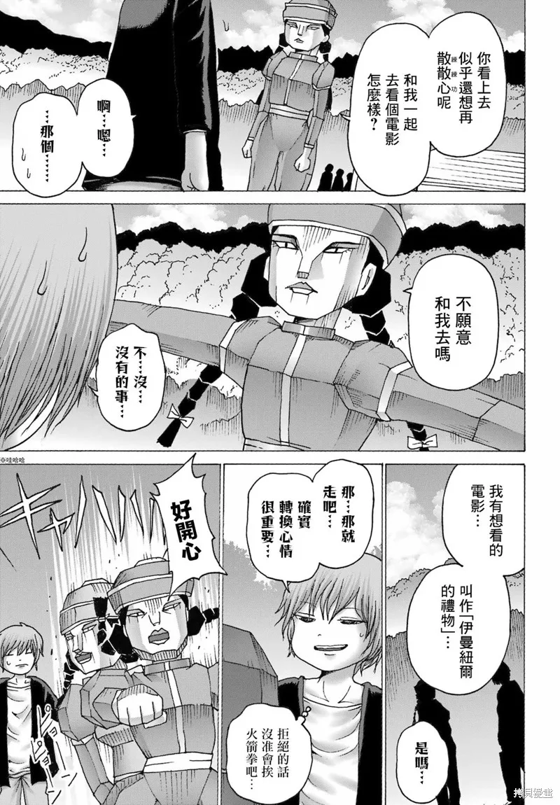高分少女DASH,第43话,第7张