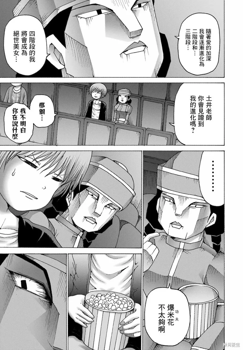 高分少女DASH,第43话,第9张