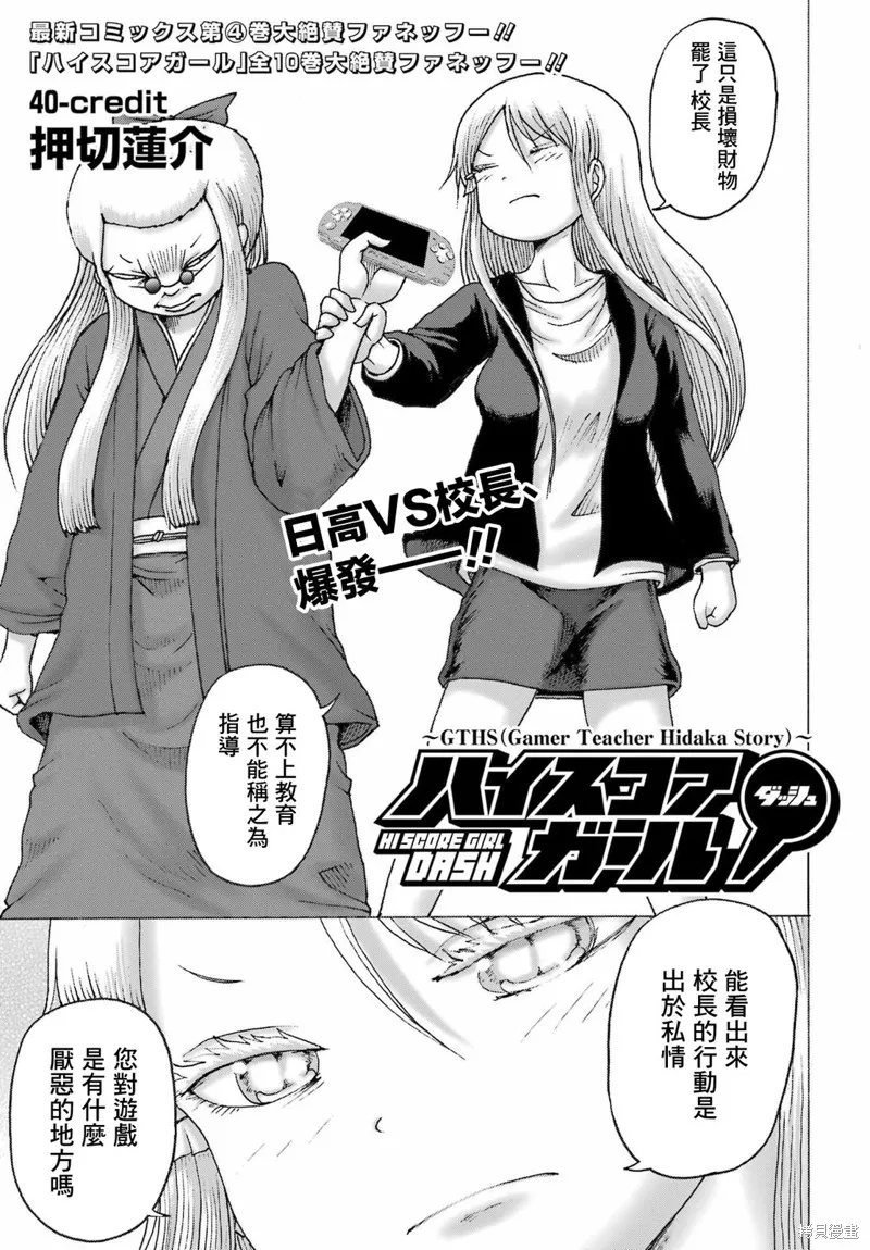 高分少女DASH,第40话,第1张