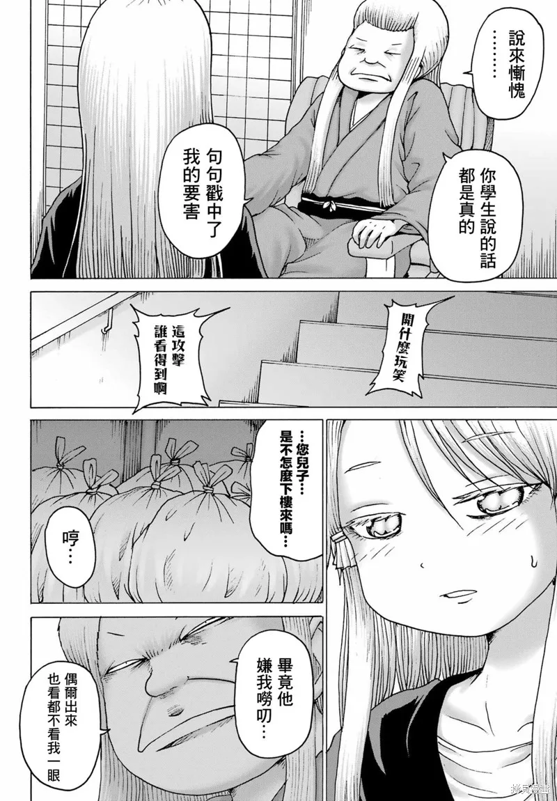 高分少女DASH,第40话,第12张