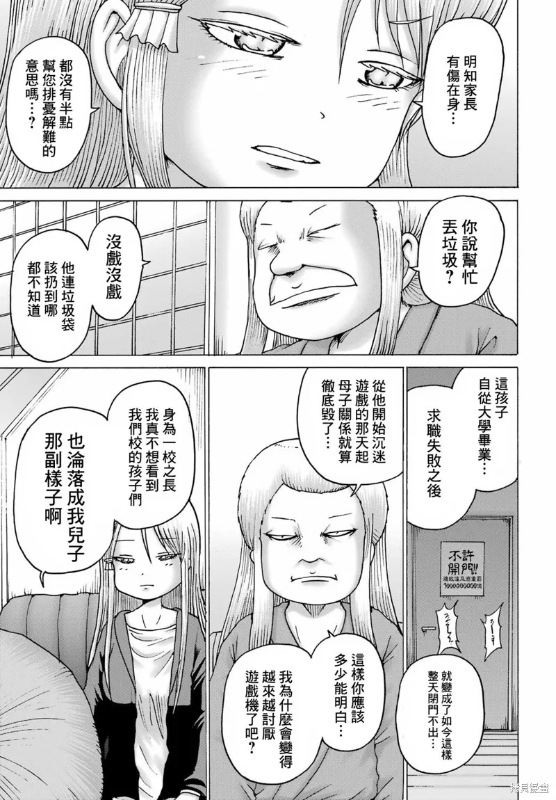 高分少女DASH,第40话,第13张