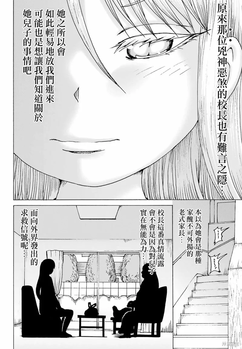 高分少女DASH,第40话,第14张