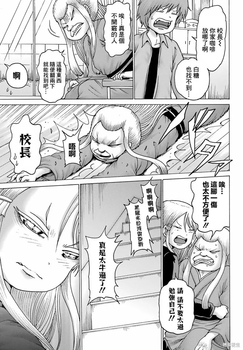 高分少女DASH,第40话,第15张