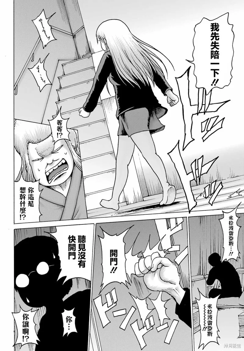高分少女DASH,第40话,第16张