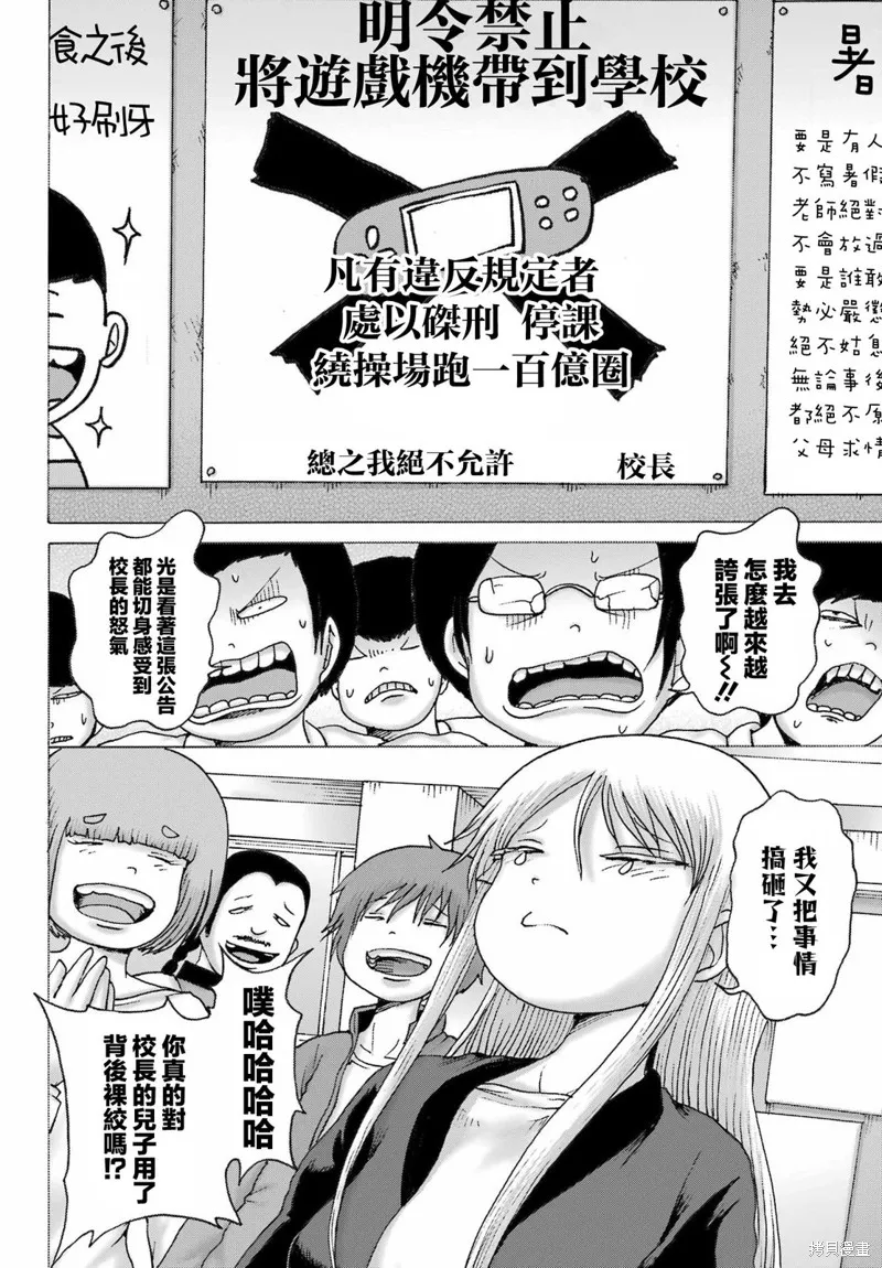 高分少女DASH,第40话,第20张