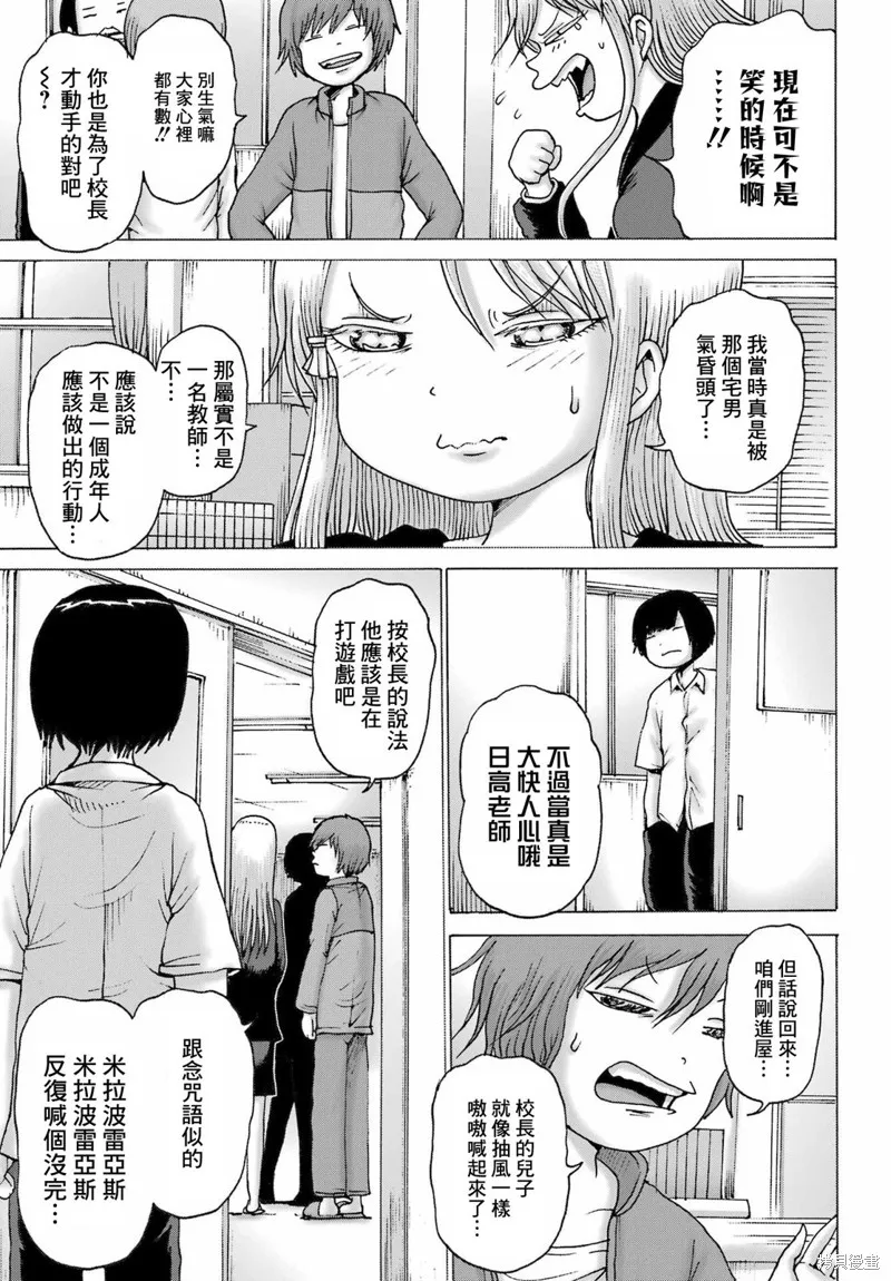 高分少女DASH,第40话,第21张