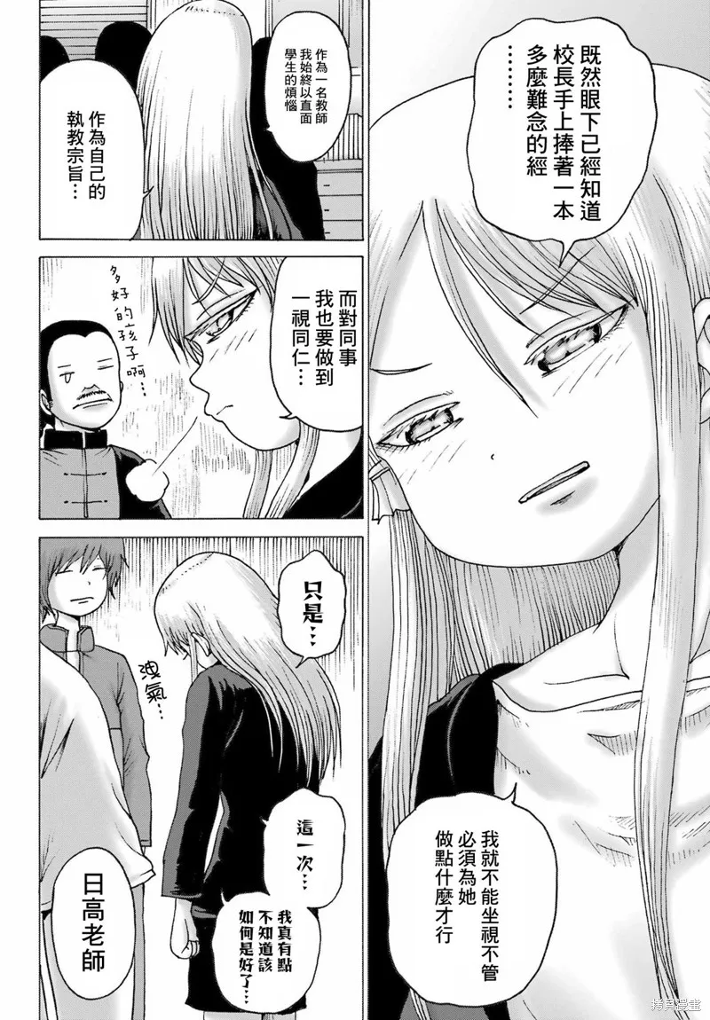 高分少女DASH,第40话,第22张