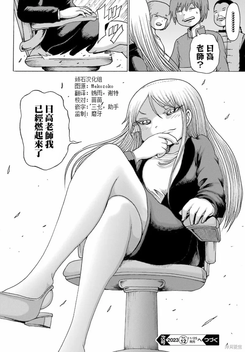 高分少女DASH,第40话,第24张
