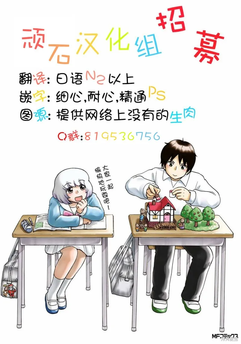 高分少女DASH,第40话,第25张