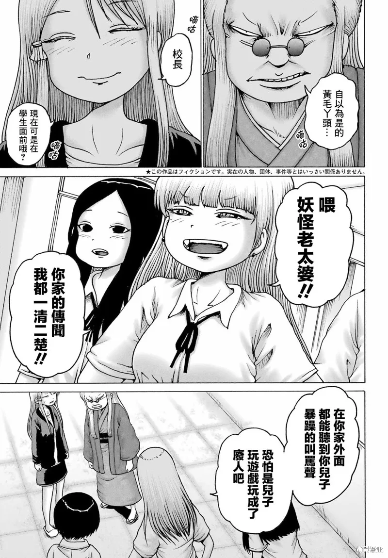 高分少女DASH,第40话,第3张