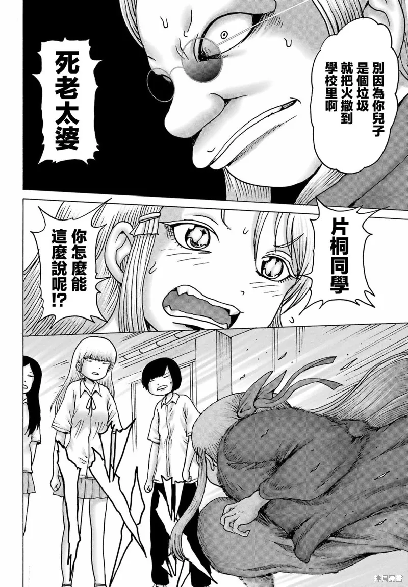 高分少女DASH,第40话,第4张