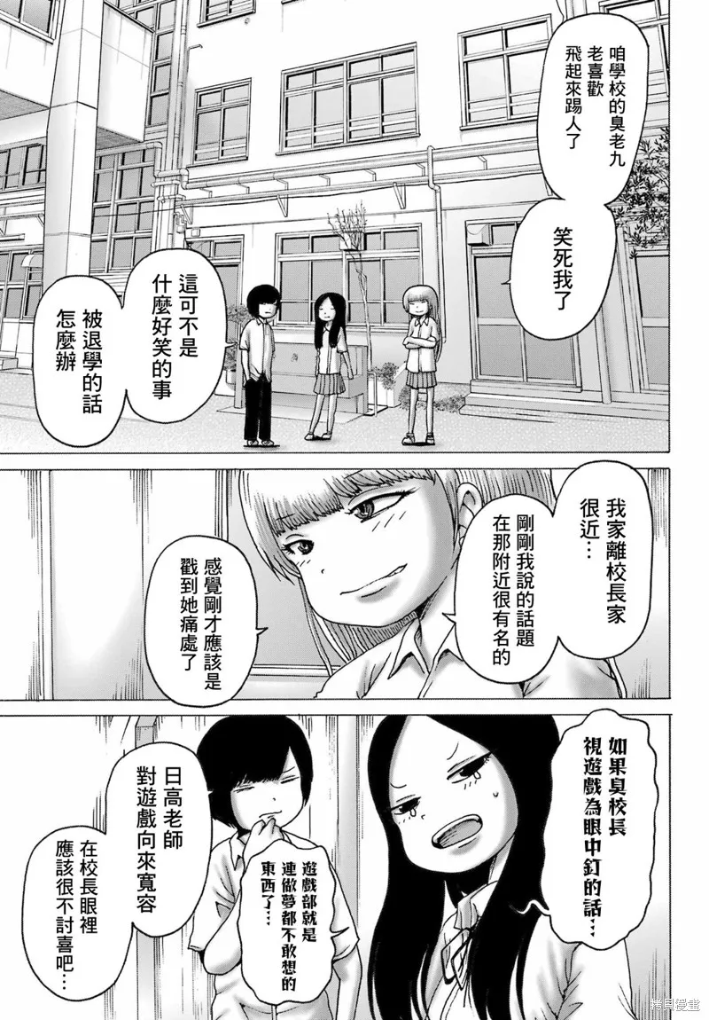 高分少女DASH,第40话,第7张