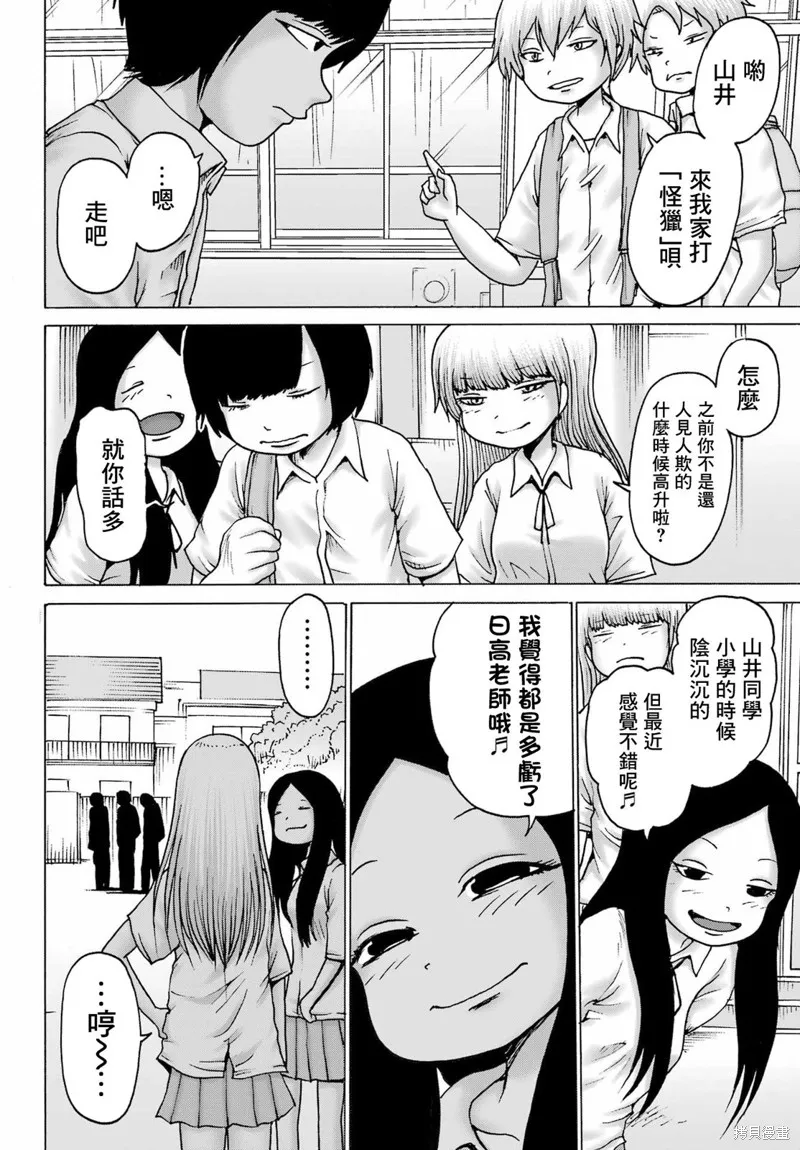 高分少女DASH,第40话,第8张