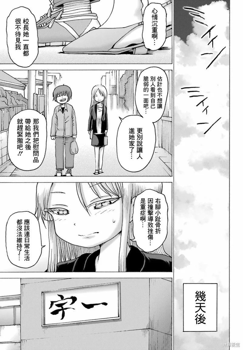 高分少女DASH,第40话,第9张