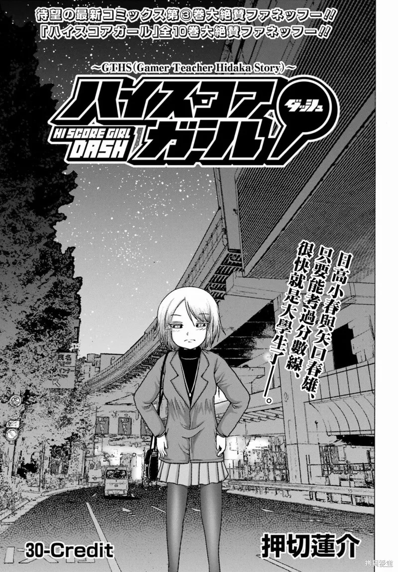 高分少女DASH,第30话,第1张