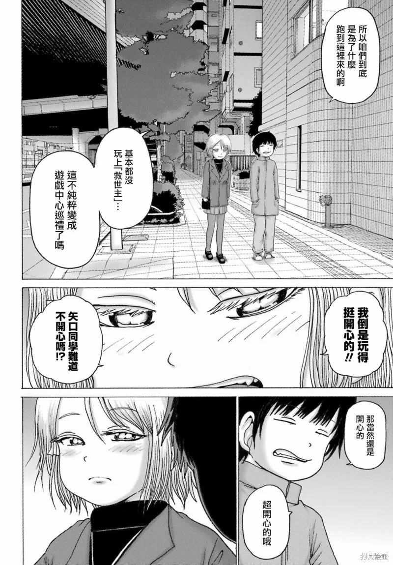高分少女DASH,第30话,第12张