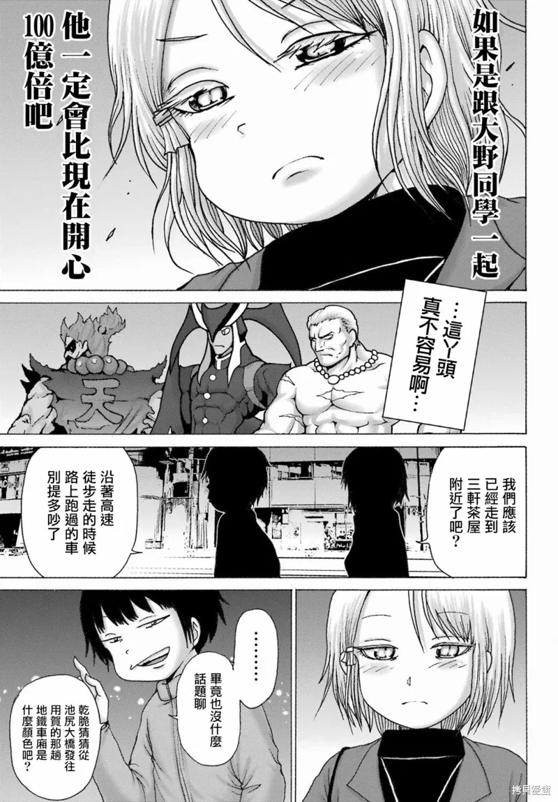 高分少女DASH,第30话,第13张