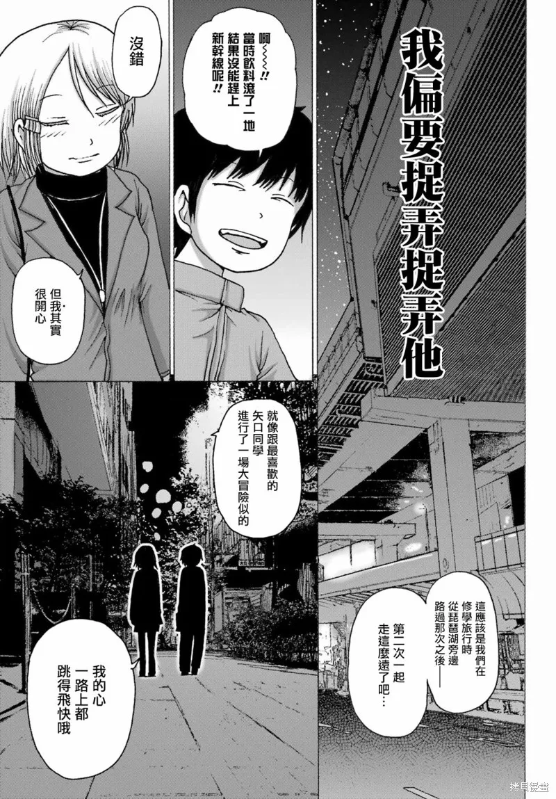 高分少女DASH,第30话,第15张